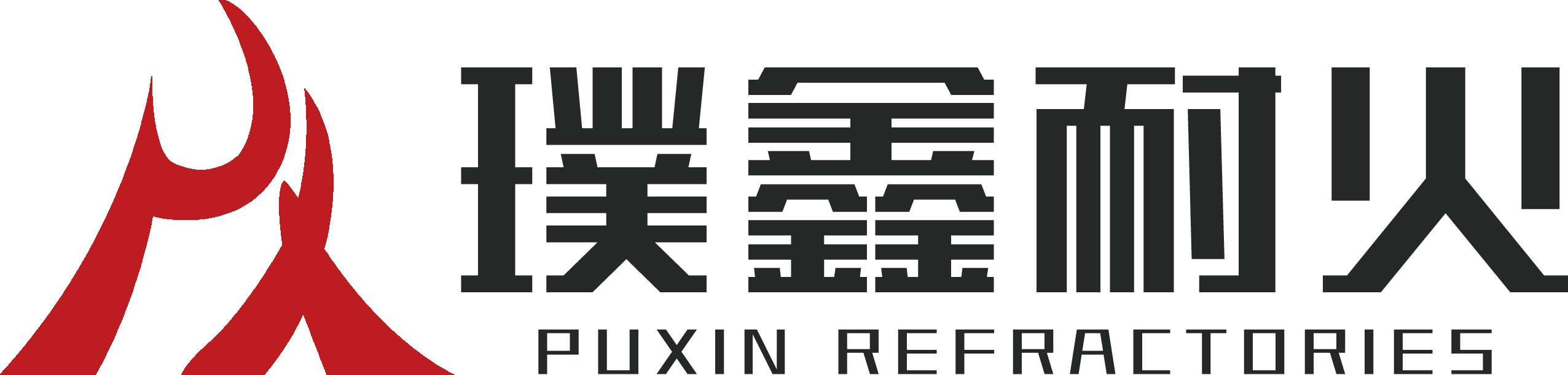璞鑫耐材